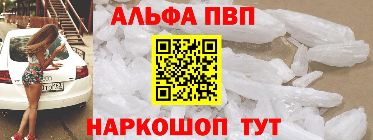 Alpha-PVP Crystall  A-PVP СК КРИС  Вход с VPN  Канаш  A-PVP Соль 