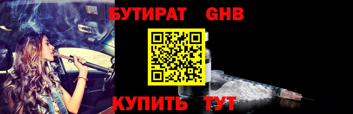 Бутират бутик  Бутират  Канаш  Вход с VPN 