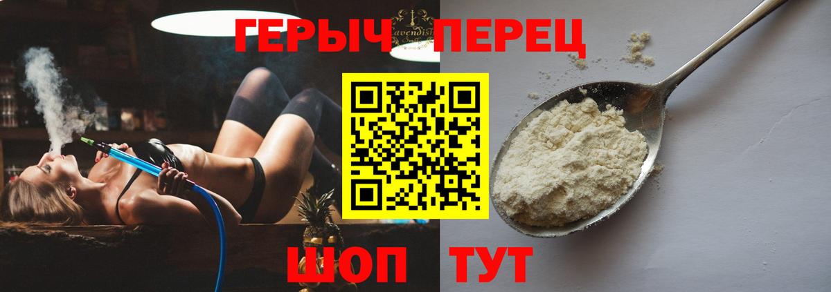 Героин хмурый  Вход с VPN  Канаш 