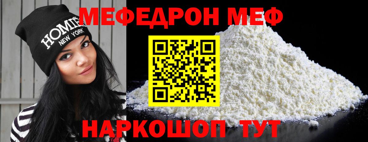 Меф мяу мяу  Канаш
