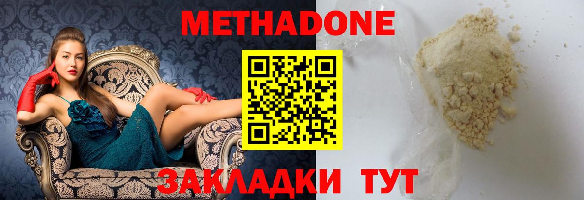 МЕТАДОН methadone  Вход с VPN  Канаш  Метадон мёд 