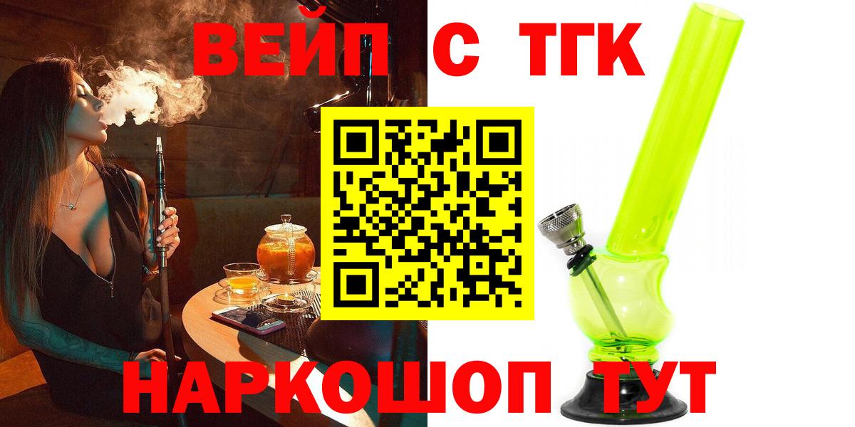Канаш  Дистиллят ТГК вейп с тгк  Вход с VPN 